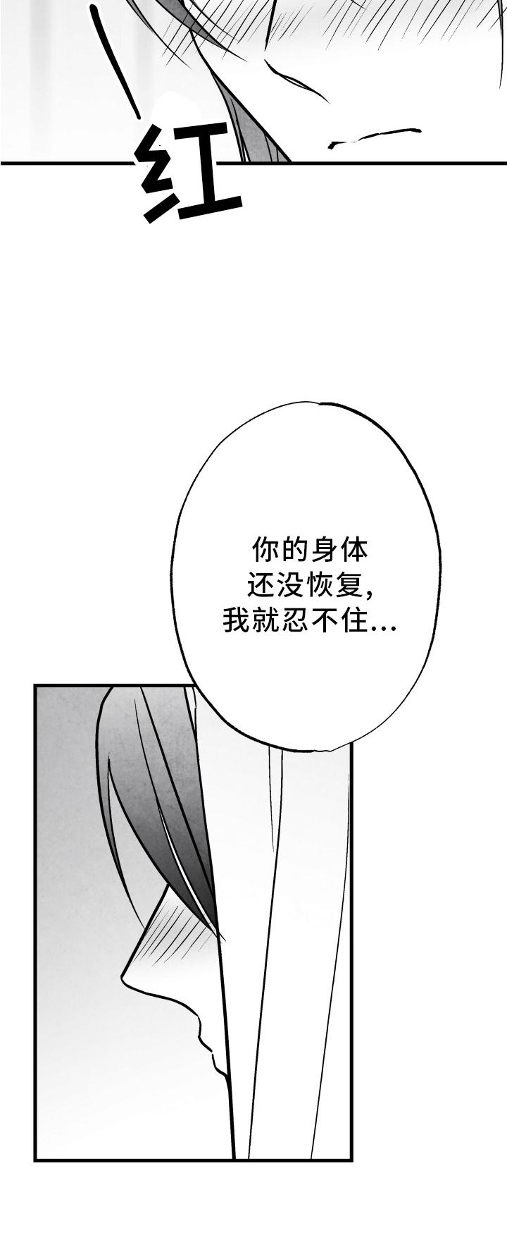 《治愈人生》漫画最新章节第111章：【第二季】按耐不住免费下拉式在线观看章节第【1】张图片