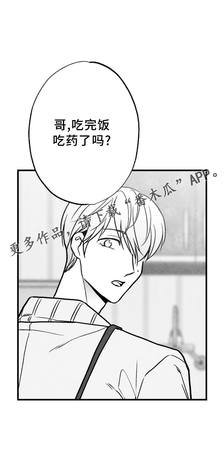 《治愈人生》漫画最新章节第116章：【第二季】我会等你的免费下拉式在线观看章节第【15】张图片