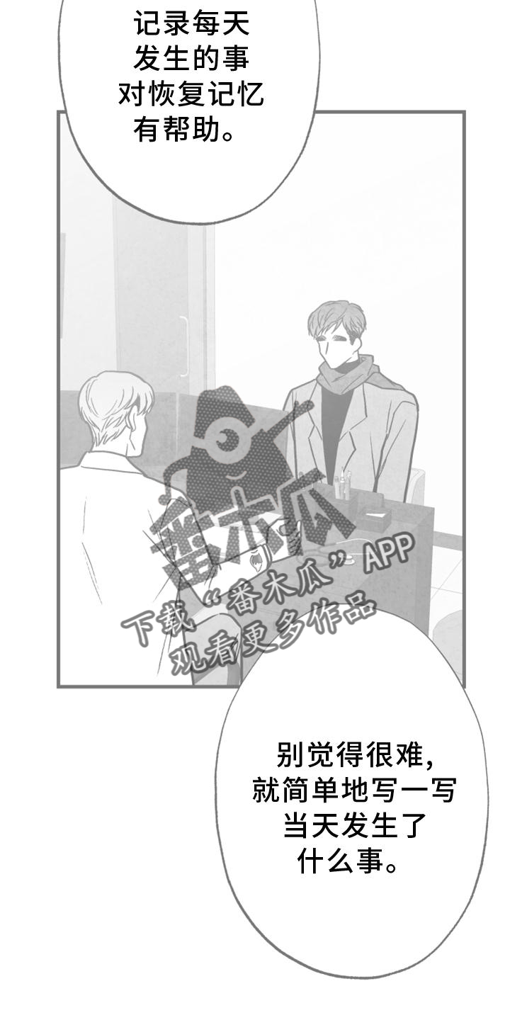 《治愈人生》漫画最新章节第116章：【第二季】我会等你的免费下拉式在线观看章节第【16】张图片