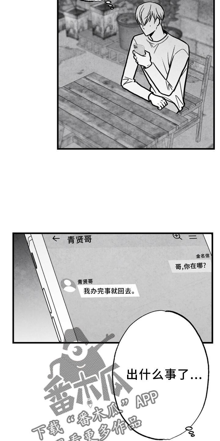 《治愈人生》漫画最新章节第118章：【第二季】酒味免费下拉式在线观看章节第【11】张图片