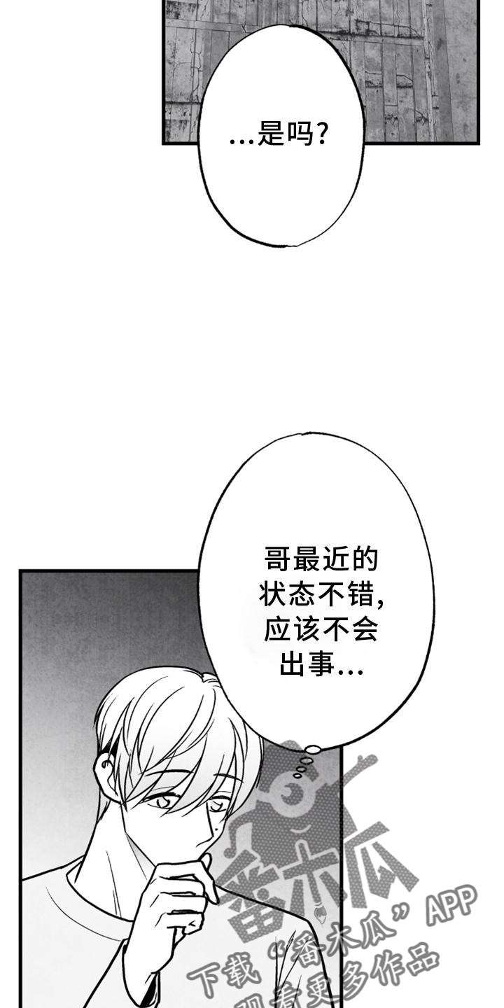 《治愈人生》漫画最新章节第118章：【第二季】酒味免费下拉式在线观看章节第【14】张图片