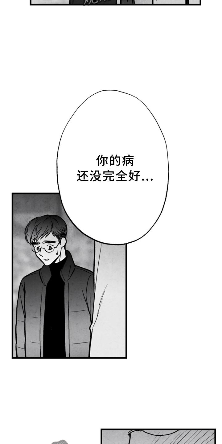 《治愈人生》漫画最新章节第119章：【第二季】哥需要我免费下拉式在线观看章节第【17】张图片