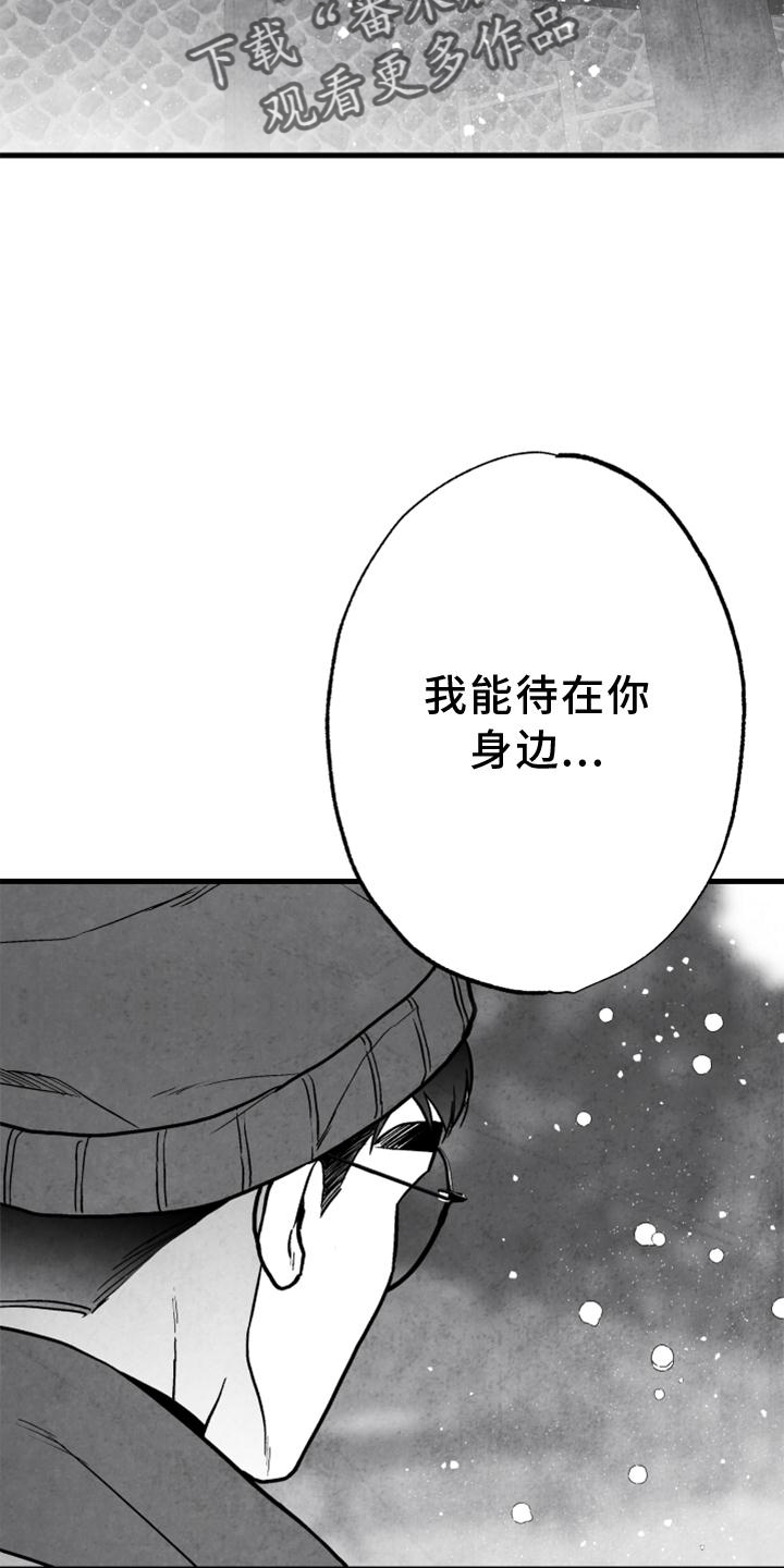 《治愈人生》漫画最新章节第120章：【第二季】你到底是谁免费下拉式在线观看章节第【16】张图片