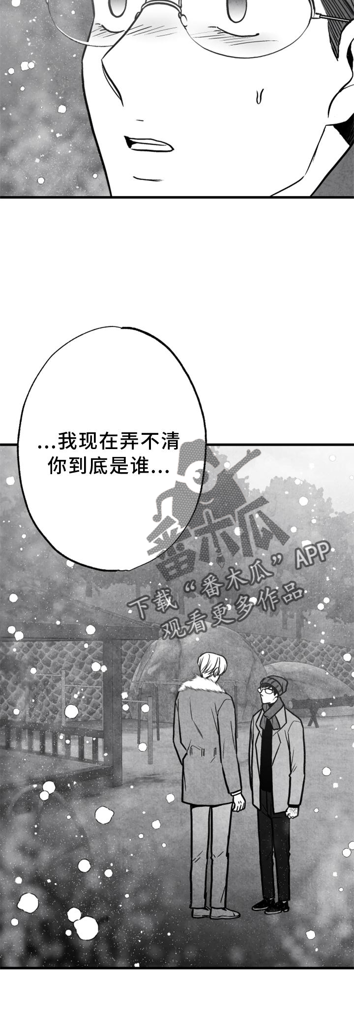 《治愈人生》漫画最新章节第120章：【第二季】你到底是谁免费下拉式在线观看章节第【1】张图片