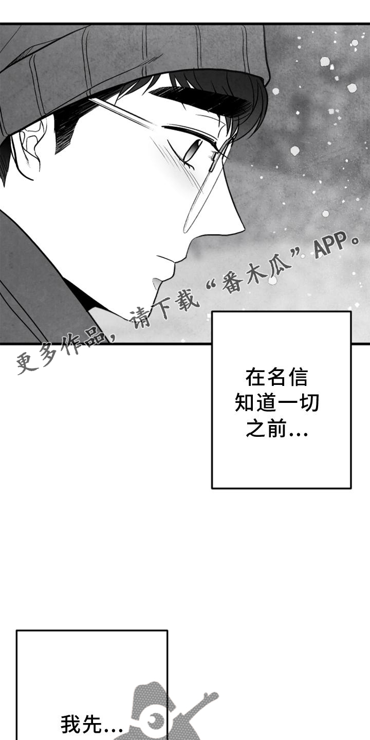 《治愈人生》漫画最新章节第120章：【第二季】你到底是谁免费下拉式在线观看章节第【13】张图片