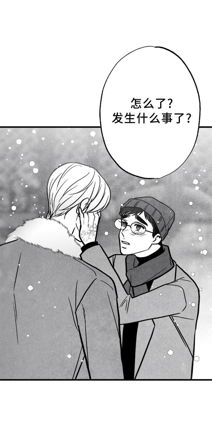 《治愈人生》漫画最新章节第120章：【第二季】你到底是谁免费下拉式在线观看章节第【4】张图片