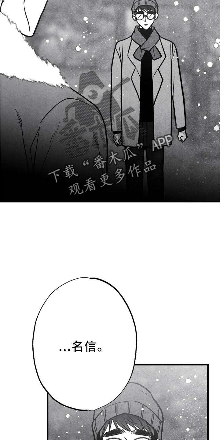 《治愈人生》漫画最新章节第120章：【第二季】你到底是谁免费下拉式在线观看章节第【6】张图片