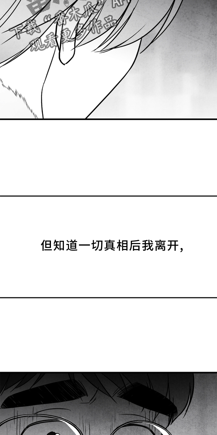 《治愈人生》漫画最新章节第122章：【第二季】为时已晚免费下拉式在线观看章节第【17】张图片