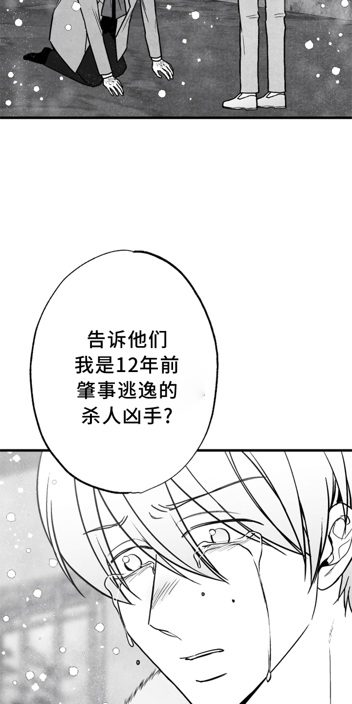 《治愈人生》漫画最新章节第122章：【第二季】为时已晚免费下拉式在线观看章节第【2】张图片