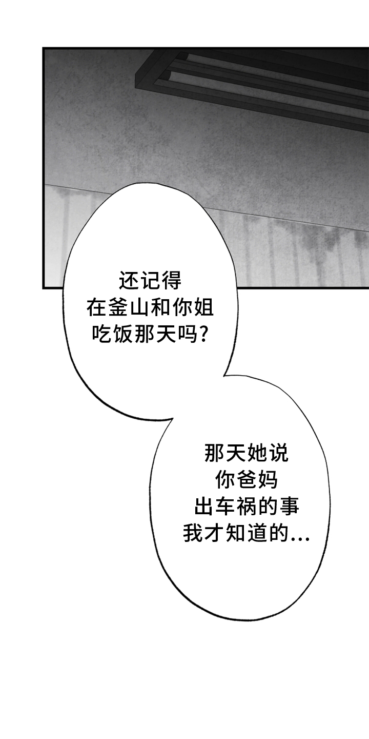 《治愈人生》漫画最新章节第122章：【第二季】为时已晚免费下拉式在线观看章节第【26】张图片