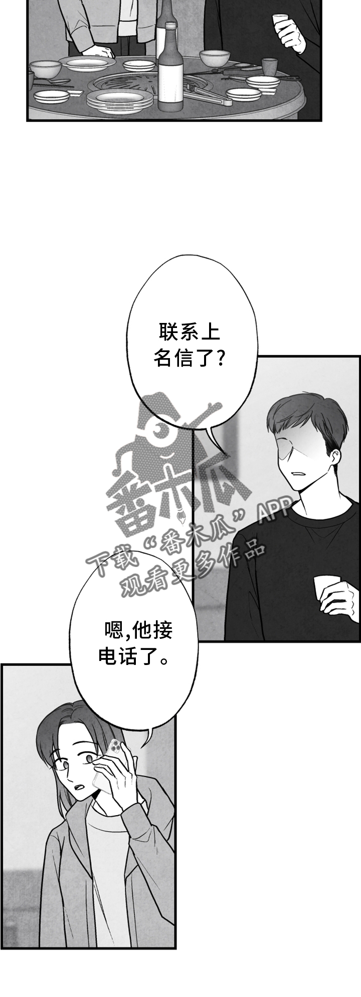 《治愈人生》漫画最新章节第123章：【第二季】联系免费下拉式在线观看章节第【1】张图片