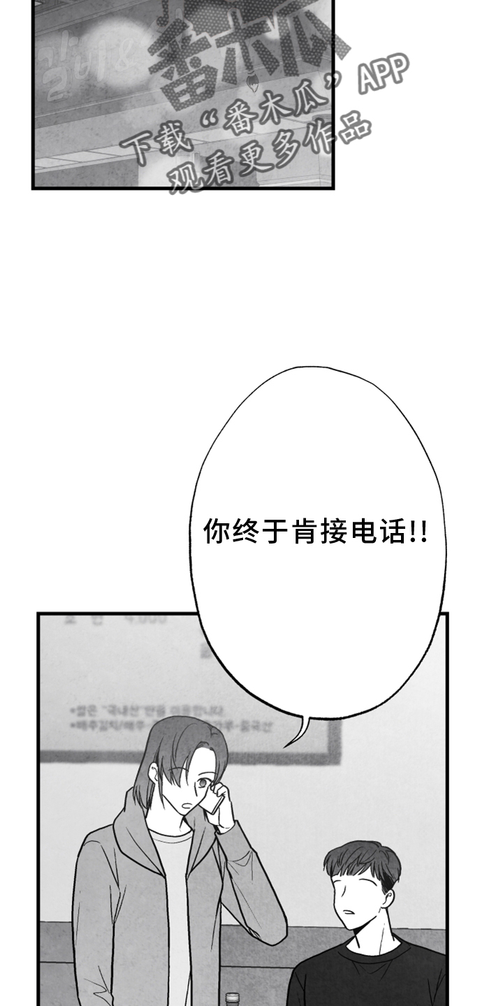 《治愈人生》漫画最新章节第123章：【第二季】联系免费下拉式在线观看章节第【2】张图片