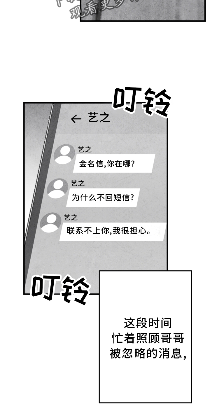 《治愈人生》漫画最新章节第123章：【第二季】联系免费下拉式在线观看章节第【8】张图片