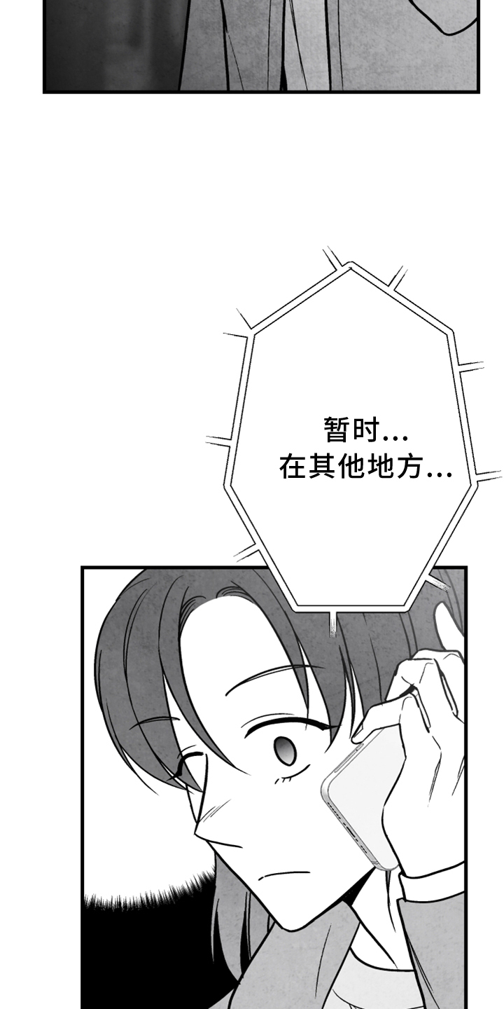 《治愈人生》漫画最新章节第124章：【第二季】窃听免费下拉式在线观看章节第【18】张图片