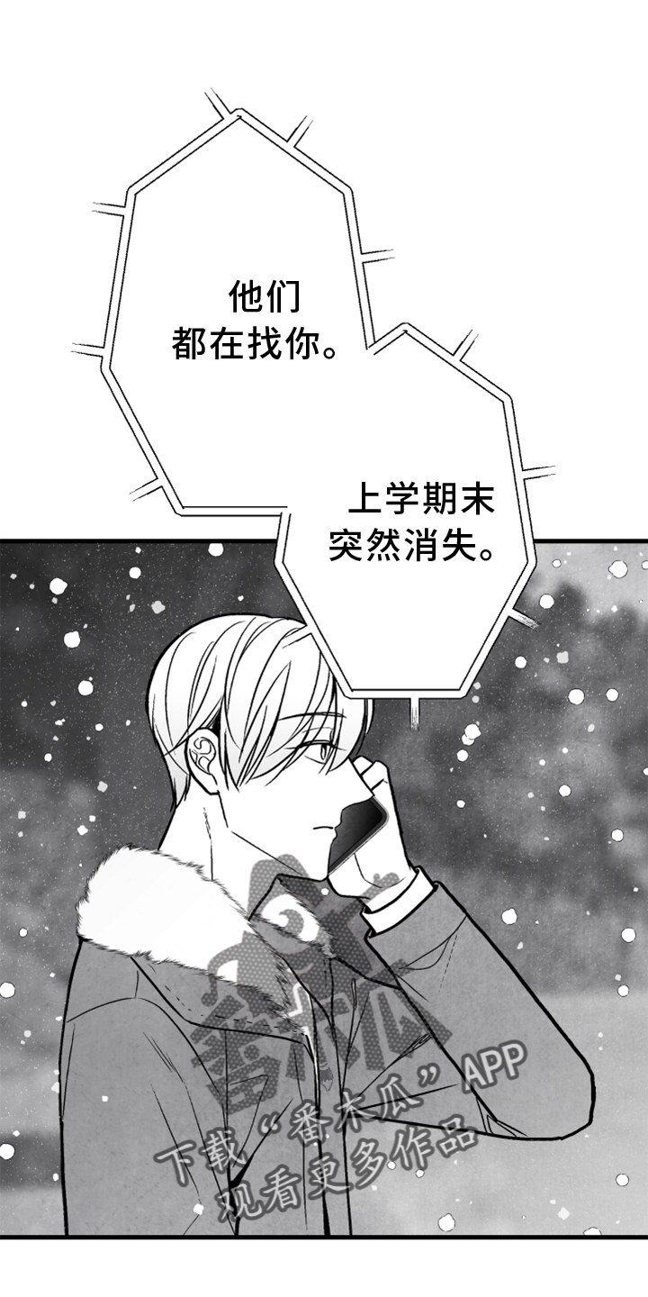 《治愈人生》漫画最新章节第124章：【第二季】窃听免费下拉式在线观看章节第【21】张图片