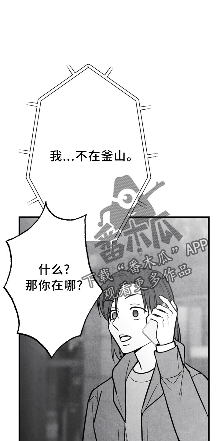 《治愈人生》漫画最新章节第124章：【第二季】窃听免费下拉式在线观看章节第【19】张图片