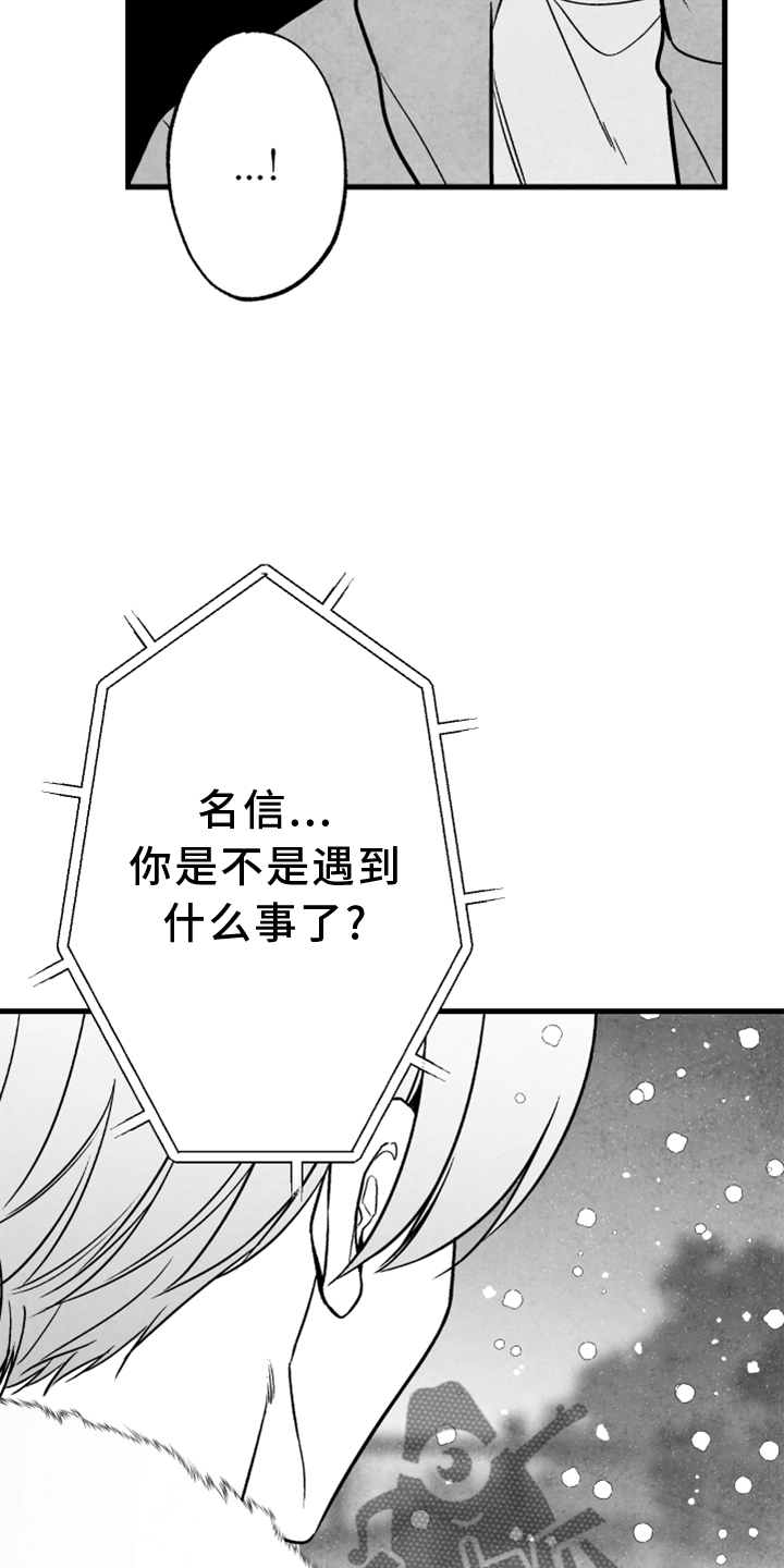 《治愈人生》漫画最新章节第124章：【第二季】窃听免费下拉式在线观看章节第【17】张图片