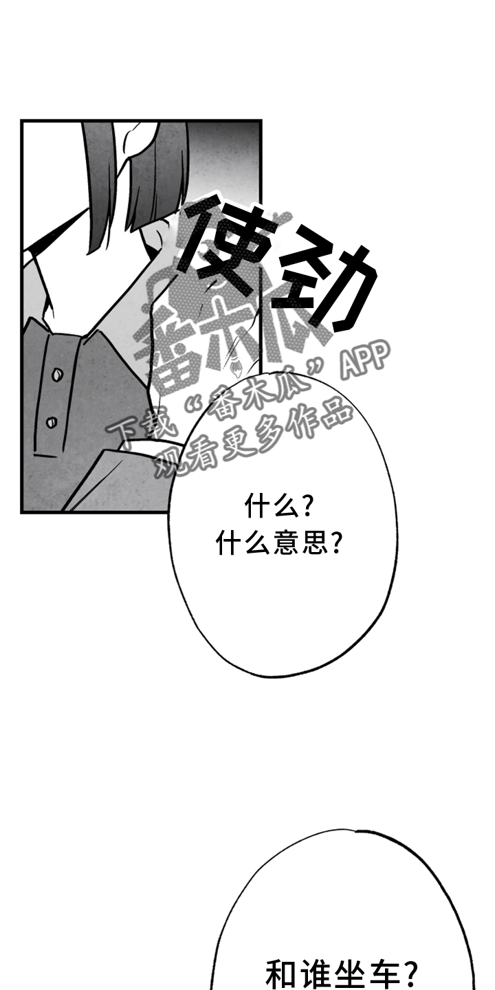 《治愈人生》漫画最新章节第133章：【第二季】灭口免费下拉式在线观看章节第【2】张图片