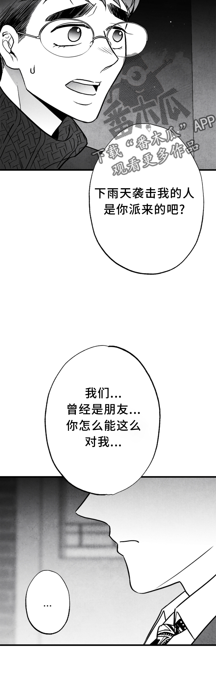 《治愈人生》漫画最新章节第133章：【第二季】灭口免费下拉式在线观看章节第【15】张图片