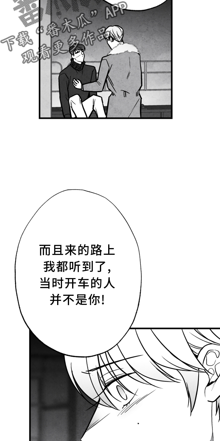 《治愈人生》漫画最新章节第137章：【第二季】搭救免费下拉式在线观看章节第【14】张图片