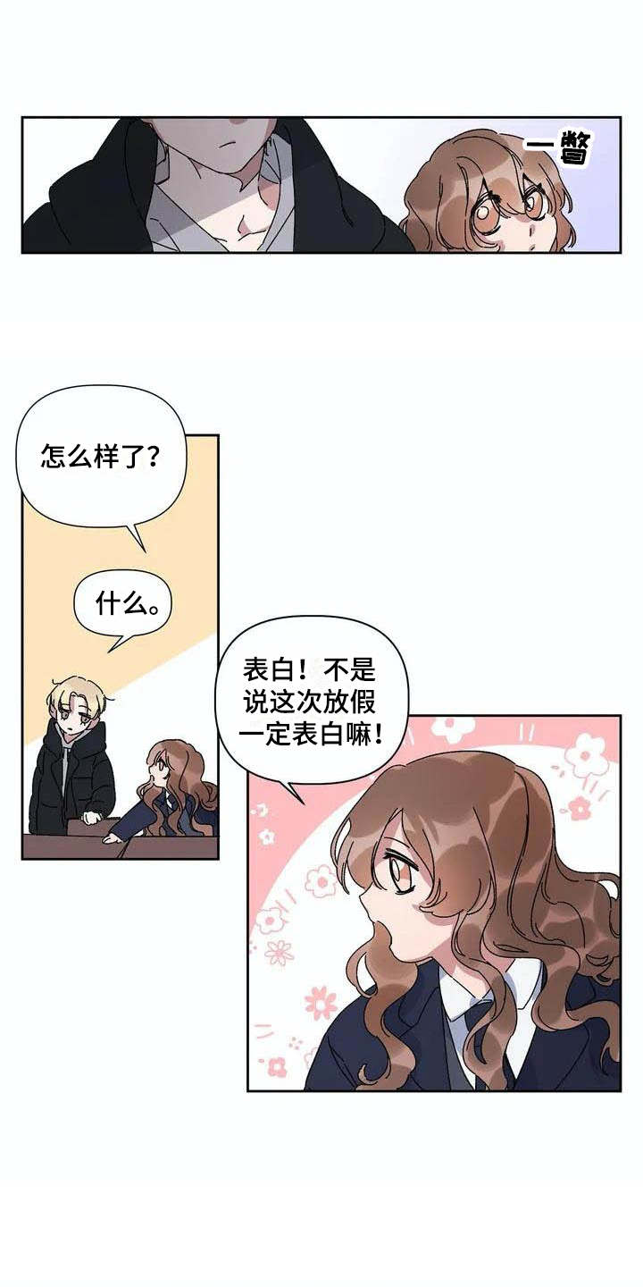 《情书计划》漫画最新章节第1章：发小免费下拉式在线观看章节第【4】张图片