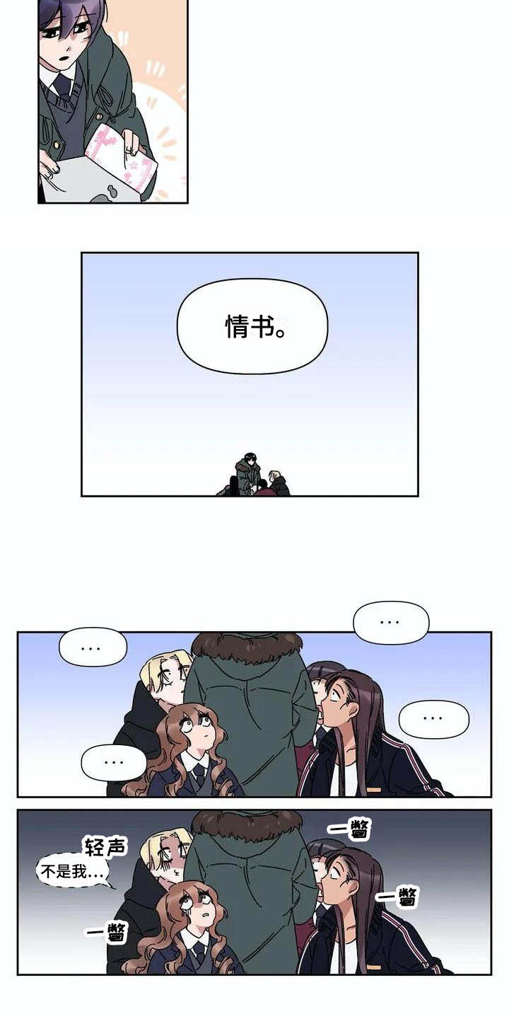 《情书计划》漫画最新章节第2章：情书免费下拉式在线观看章节第【4】张图片