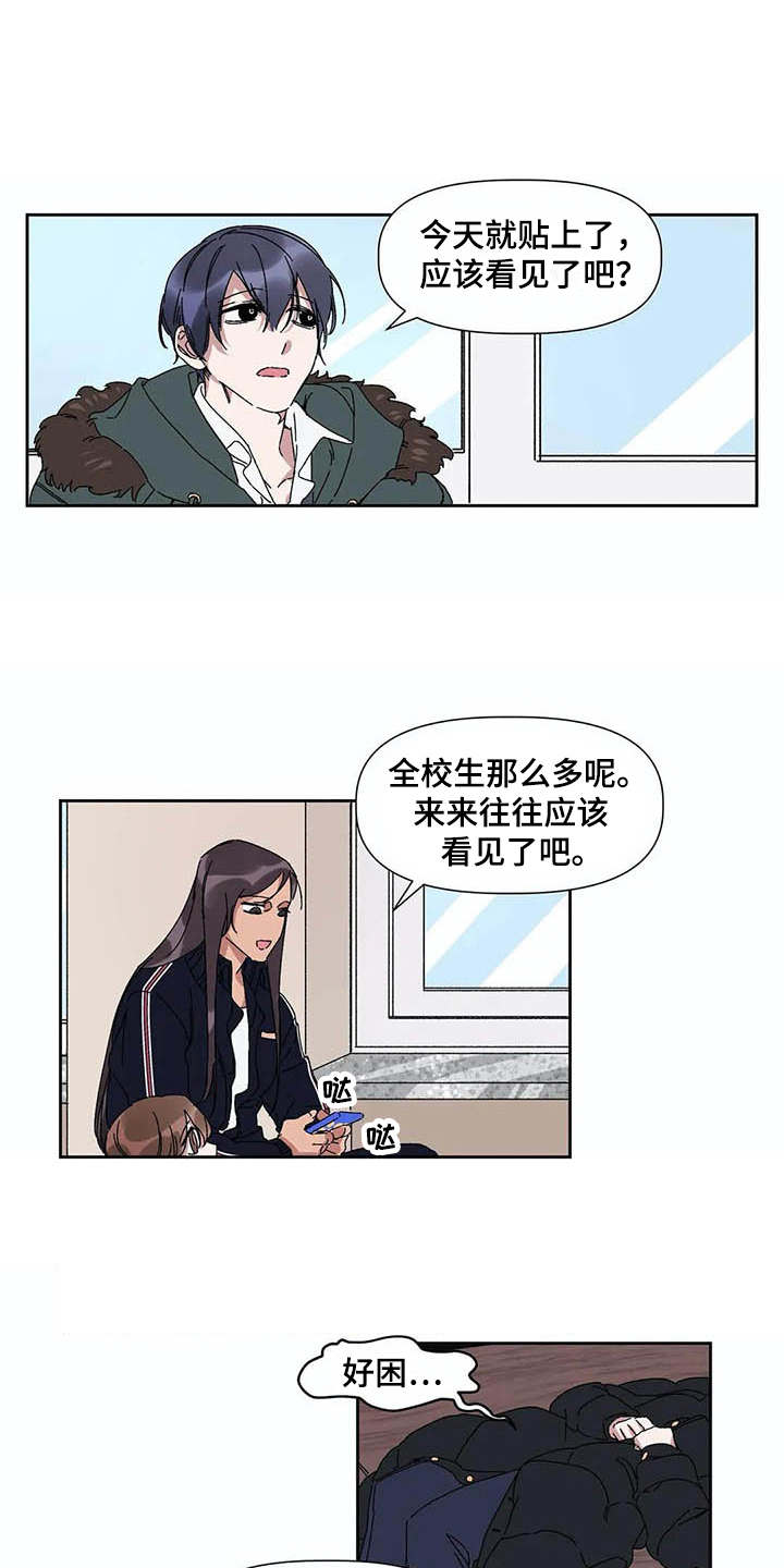 《情书计划》漫画最新章节第3章：告示免费下拉式在线观看章节第【2】张图片