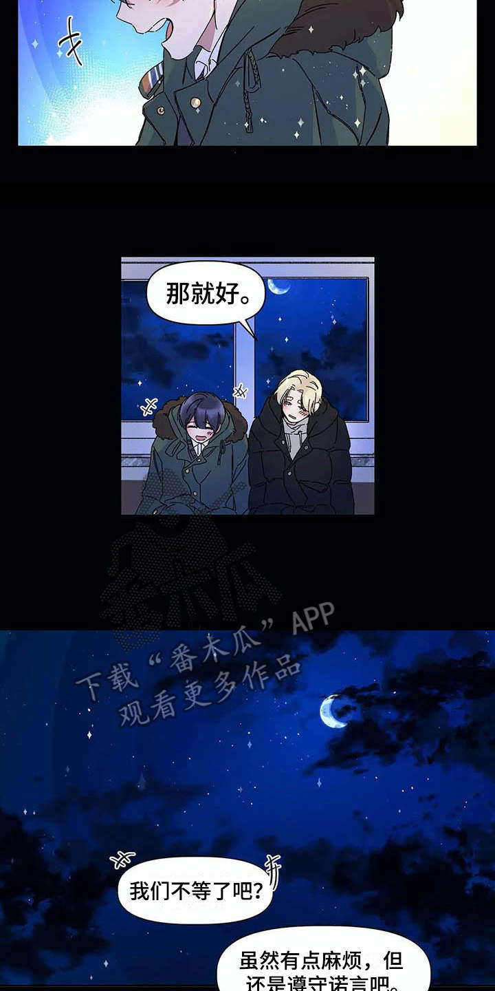 《情书计划》漫画最新章节第4章：等待免费下拉式在线观看章节第【2】张图片