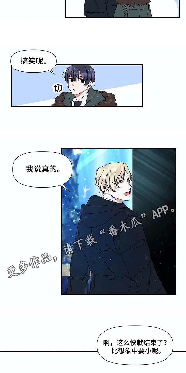 《情书计划》漫画最新章节第6章：水族馆免费下拉式在线观看章节第【10】张图片