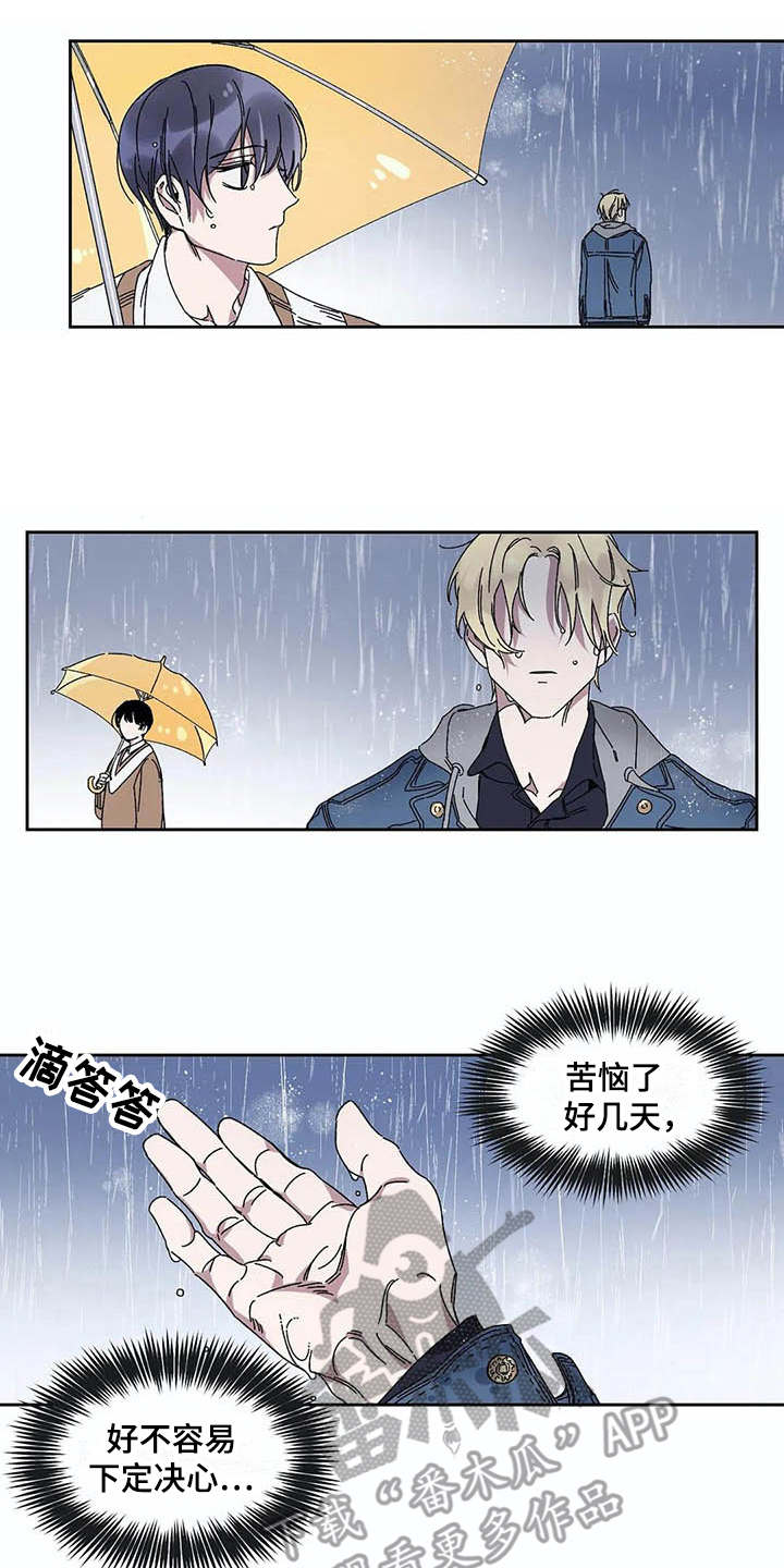 《情书计划》漫画最新章节第7章：下雨天免费下拉式在线观看章节第【5】张图片