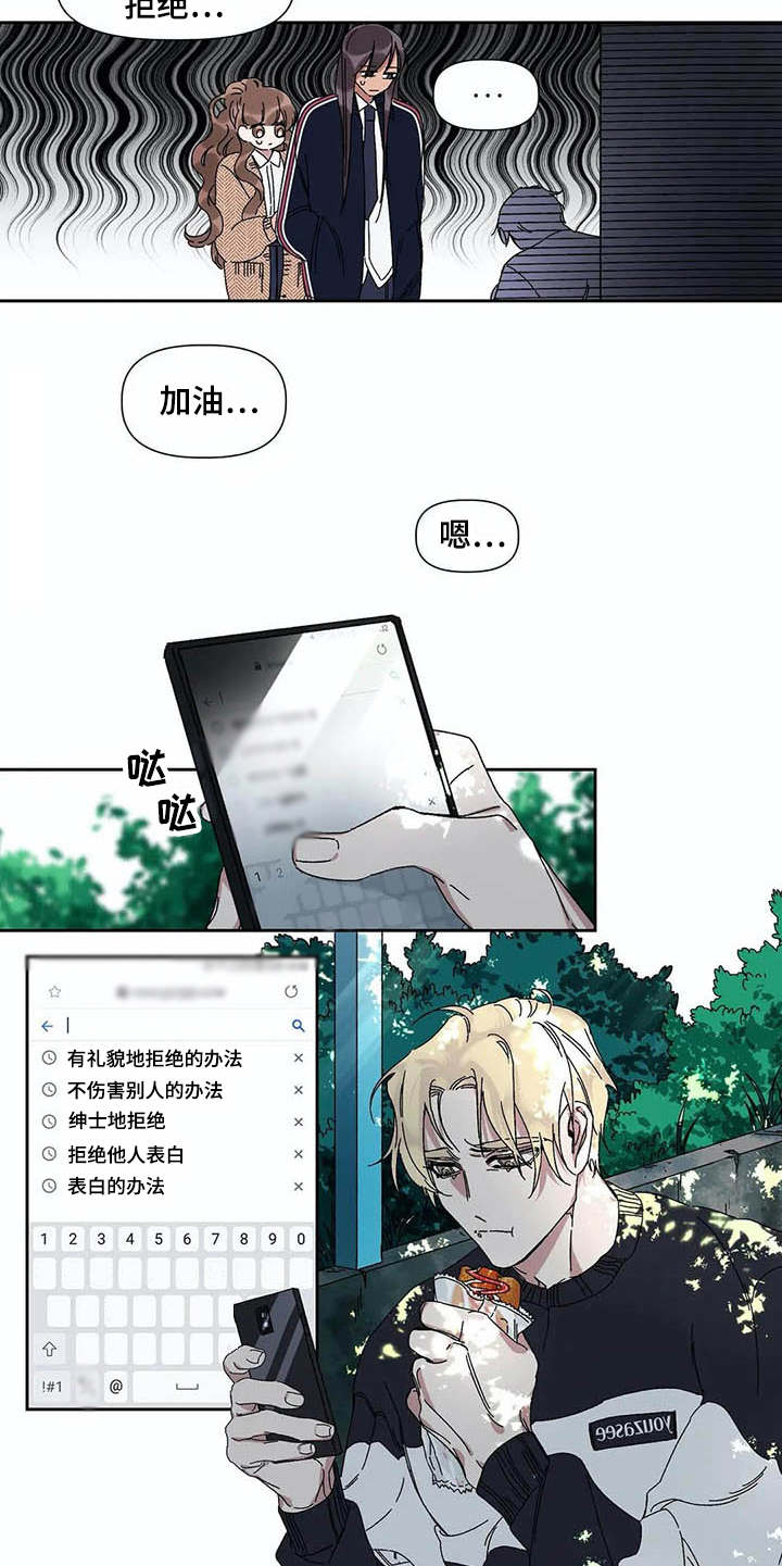 《情书计划》漫画最新章节第9章：纠结免费下拉式在线观看章节第【6】张图片