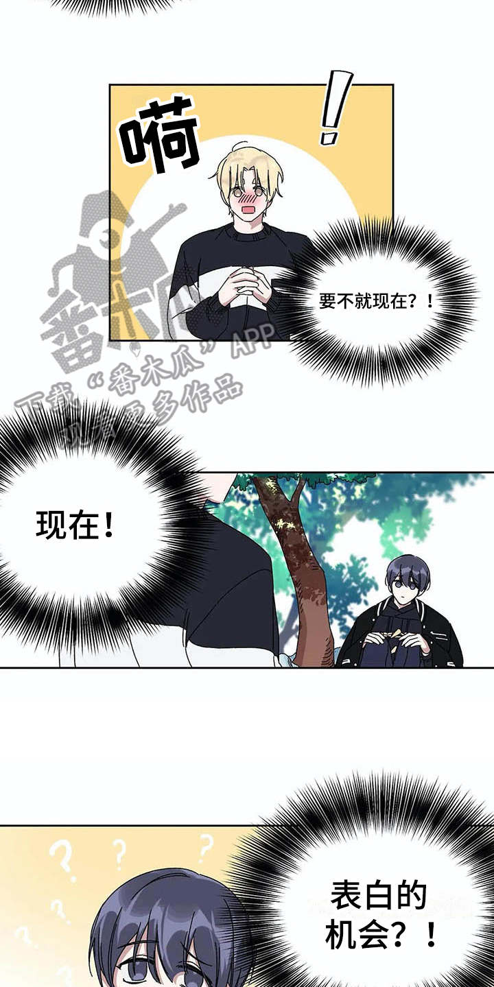 《情书计划》漫画最新章节第11章：散心免费下拉式在线观看章节第【6】张图片