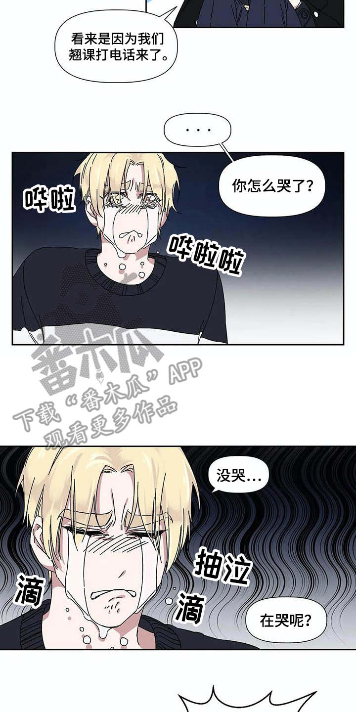 《情书计划》漫画最新章节第11章：散心免费下拉式在线观看章节第【2】张图片