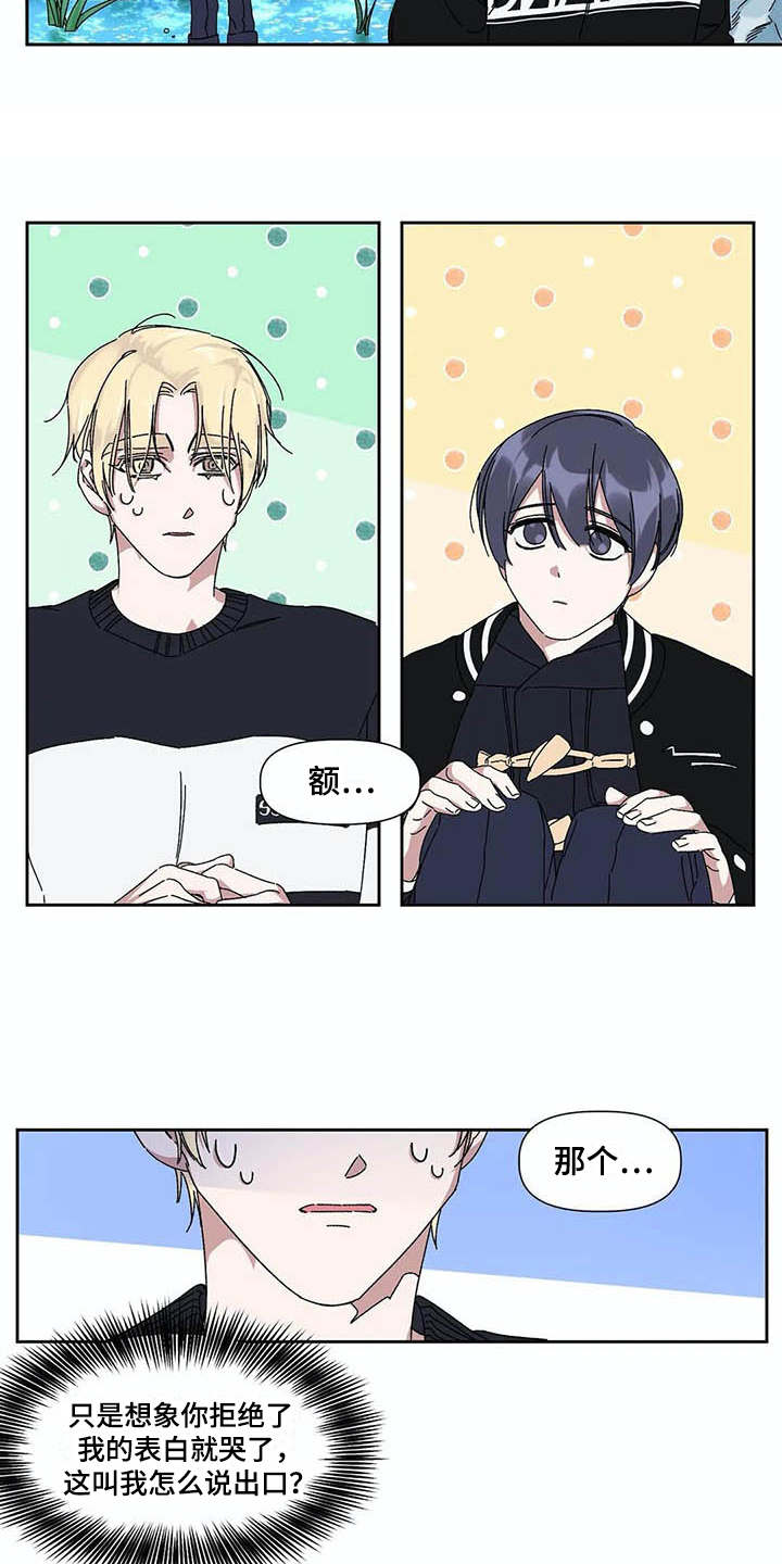 《情书计划》漫画最新章节第11章：散心免费下拉式在线观看章节第【7】张图片