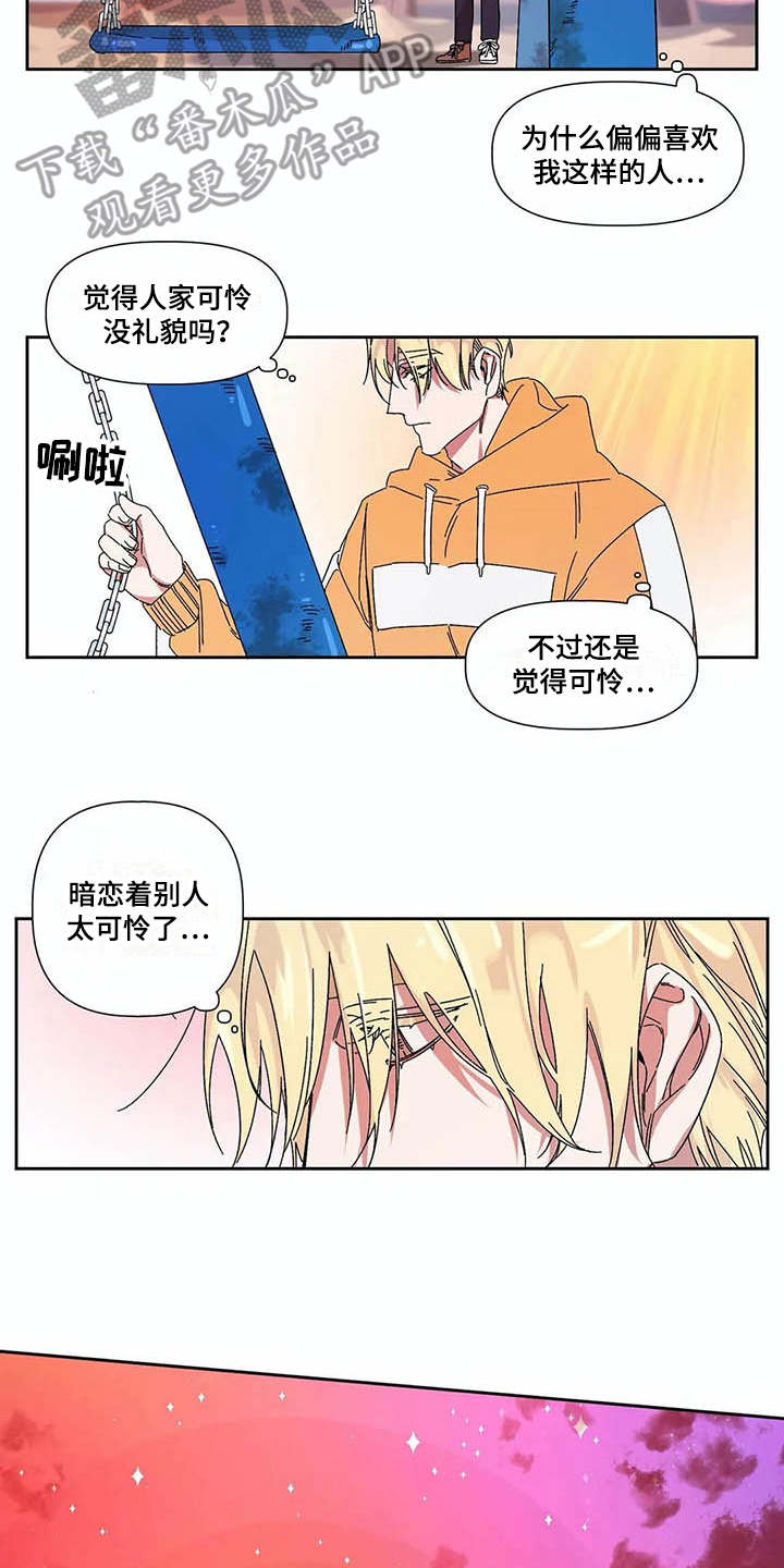 《情书计划》漫画最新章节第12章：可怜免费下拉式在线观看章节第【4】张图片