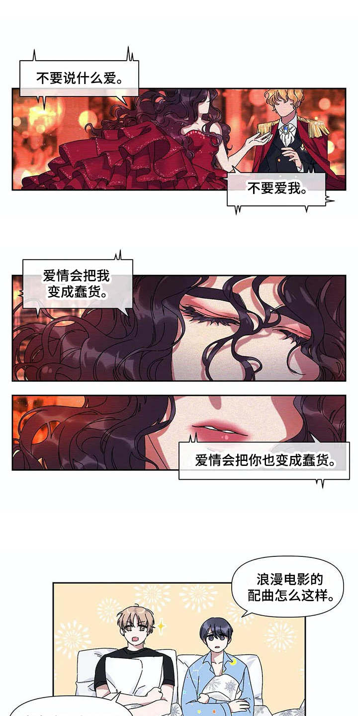 《情书计划》漫画最新章节第13章：很奇怪免费下拉式在线观看章节第【3】张图片