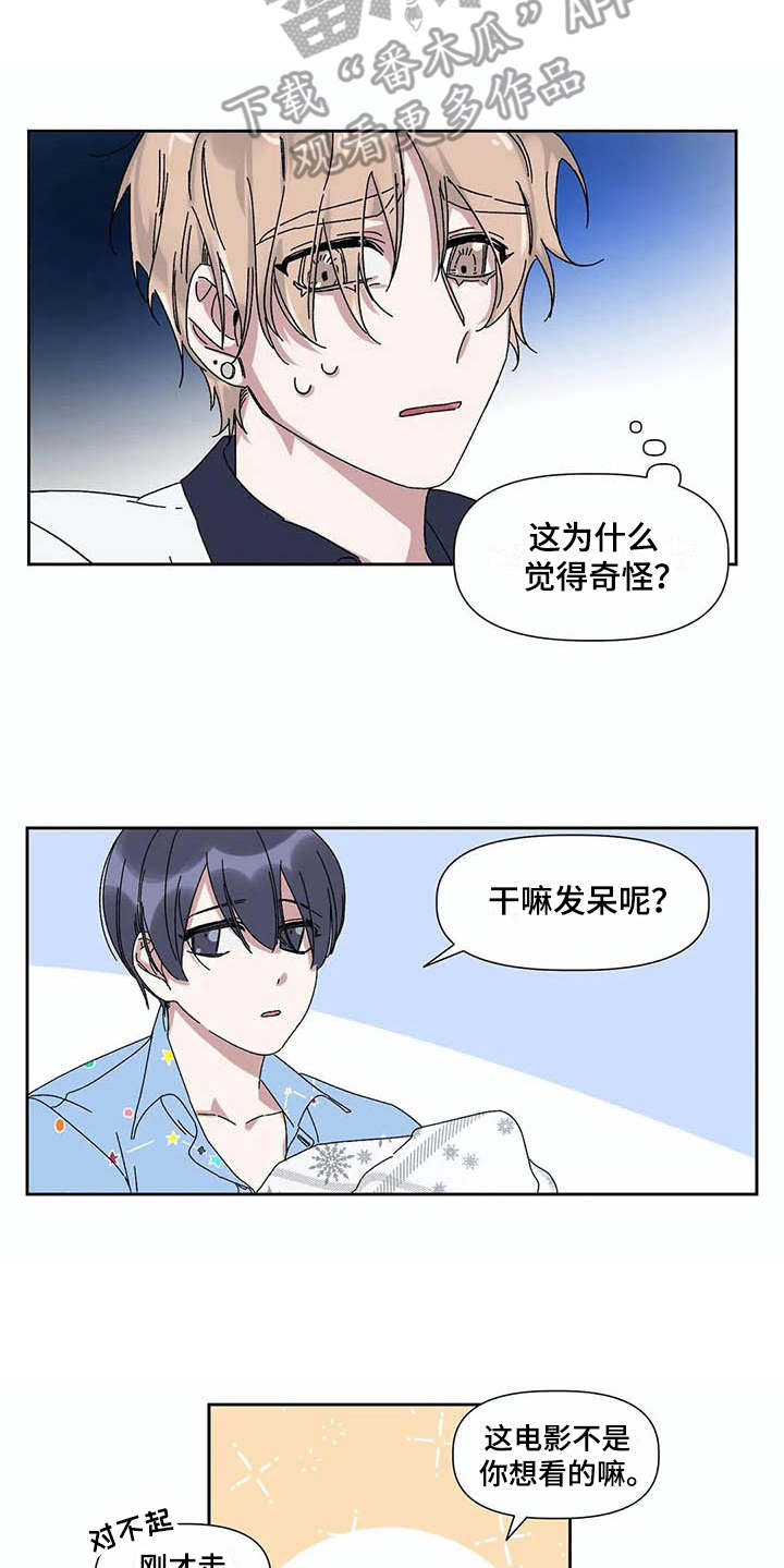 《情书计划》漫画最新章节第13章：很奇怪免费下拉式在线观看章节第【6】张图片