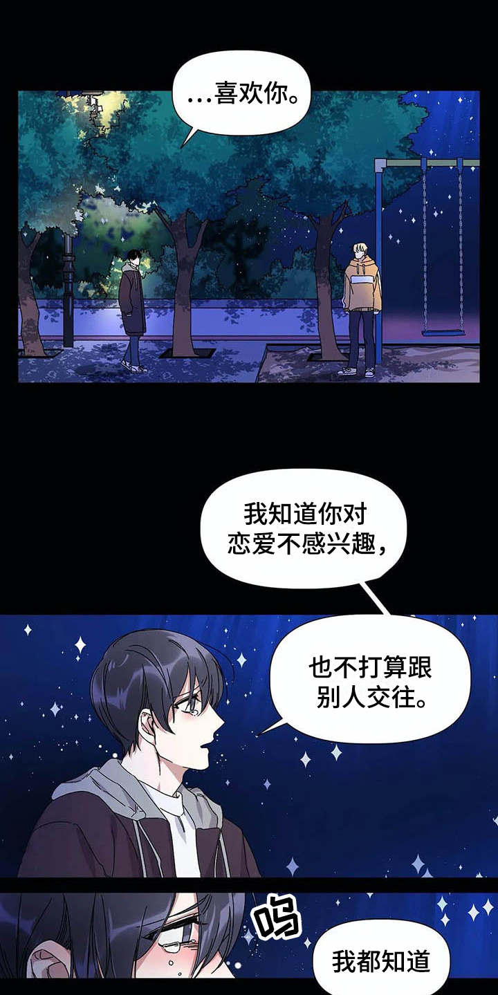 《情书计划》漫画最新章节第15章：表白免费下拉式在线观看章节第【9】张图片