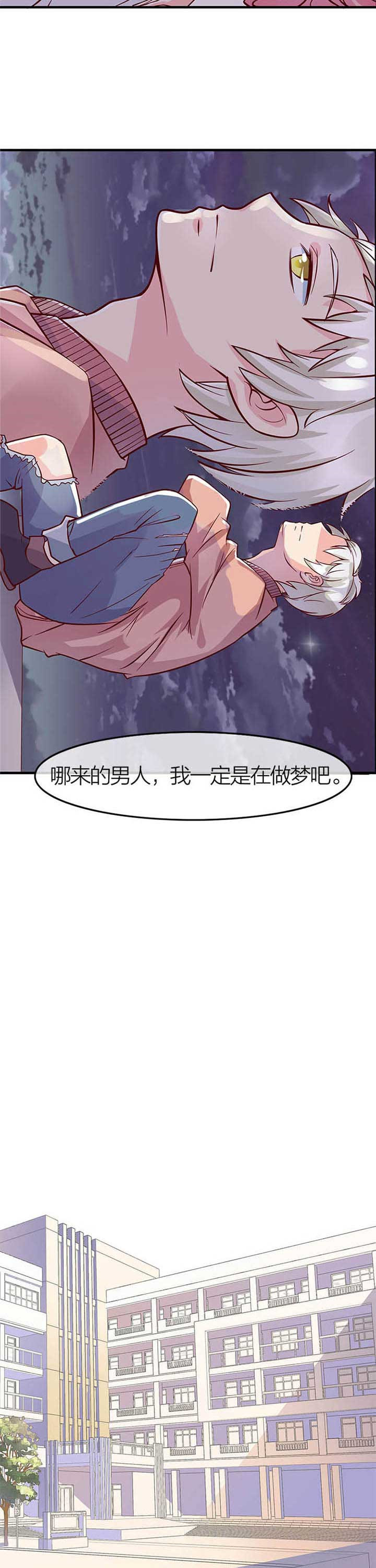 《织梦者》漫画最新章节第3章：免费下拉式在线观看章节第【3】张图片