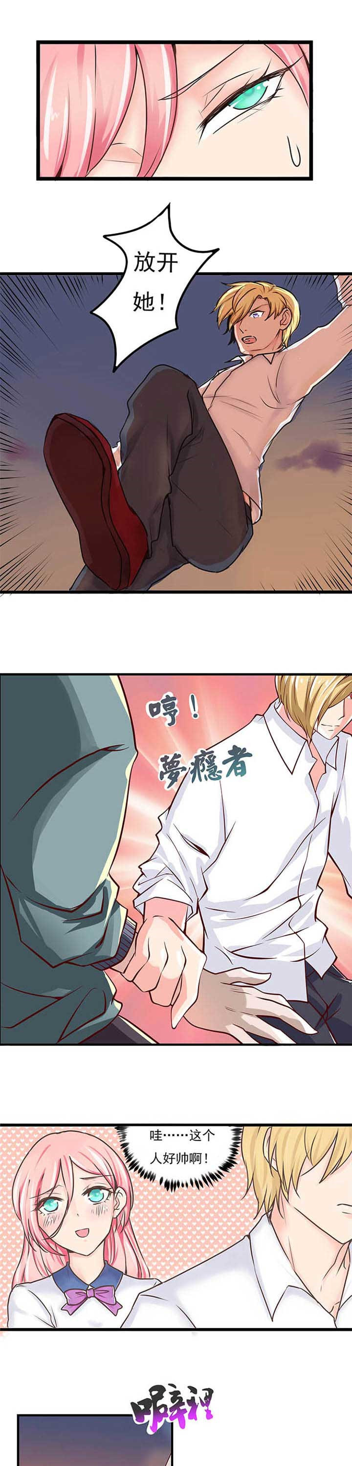 《织梦者》漫画最新章节第3章：免费下拉式在线观看章节第【7】张图片