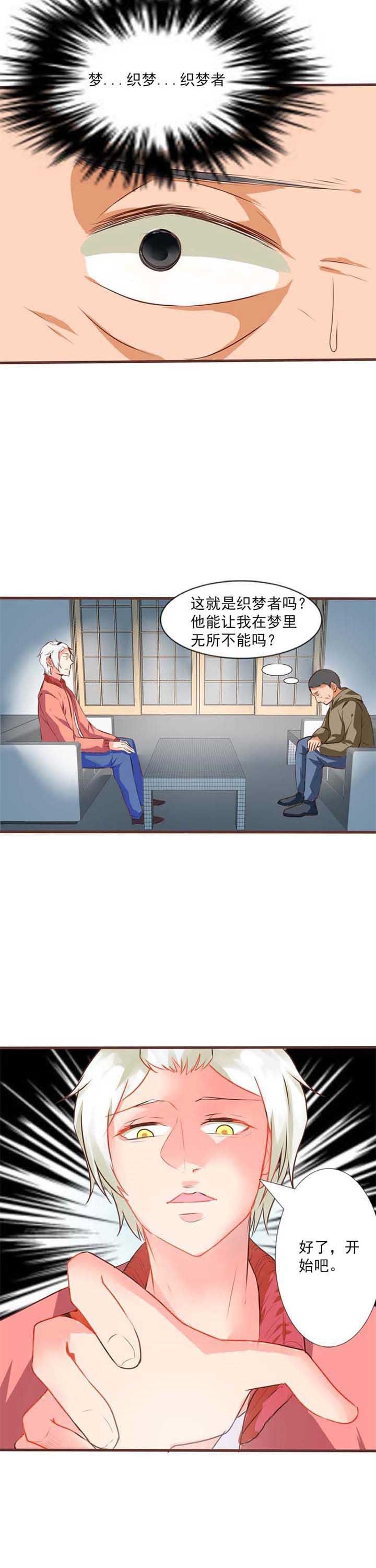 《织梦者》漫画最新章节第8章：你曾是少年免费下拉式在线观看章节第【3】张图片