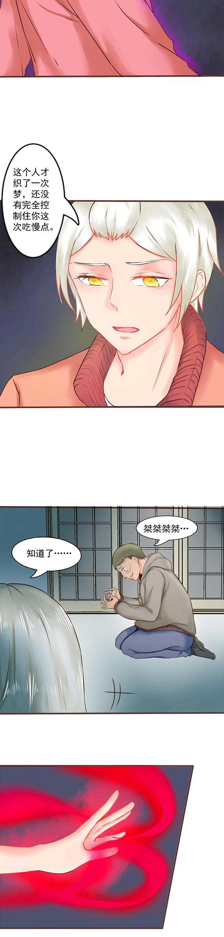 《织梦者》漫画最新章节第9章：秘密1免费下拉式在线观看章节第【6】张图片