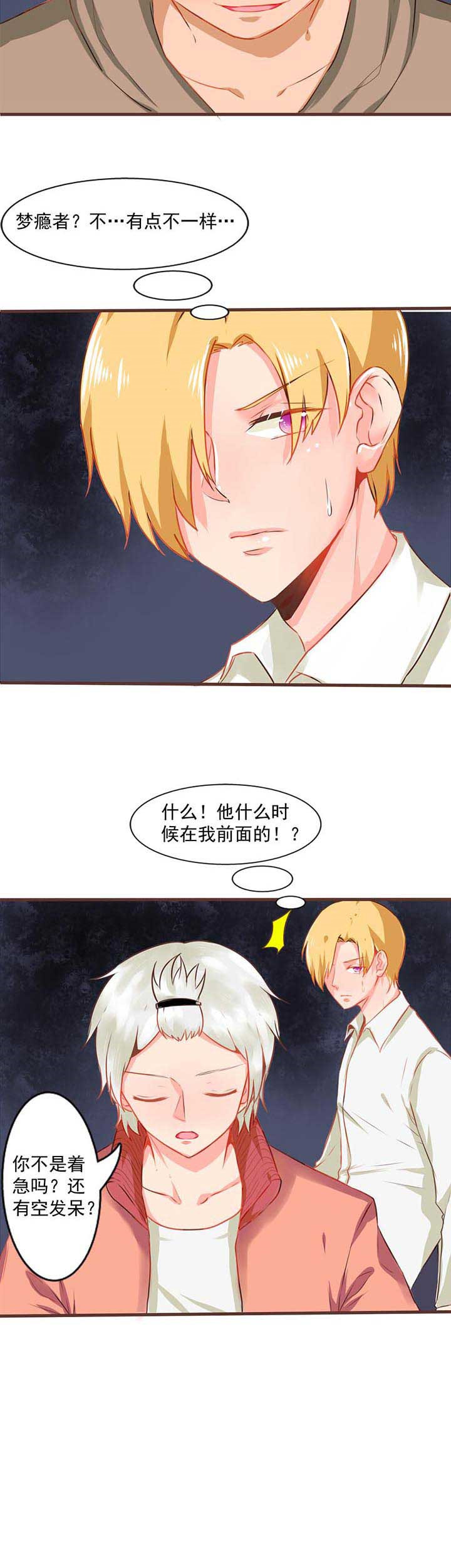 《织梦者》漫画最新章节第9章：秘密1免费下拉式在线观看章节第【1】张图片