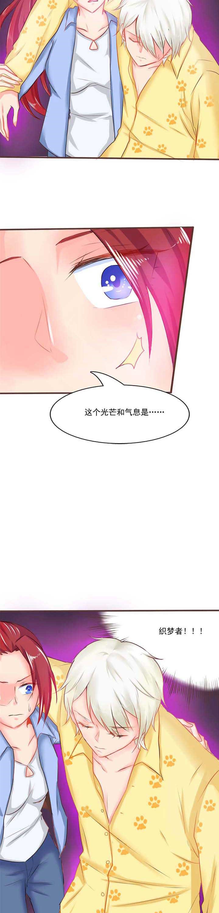 《织梦者》漫画最新章节第11章：秘密3免费下拉式在线观看章节第【2】张图片