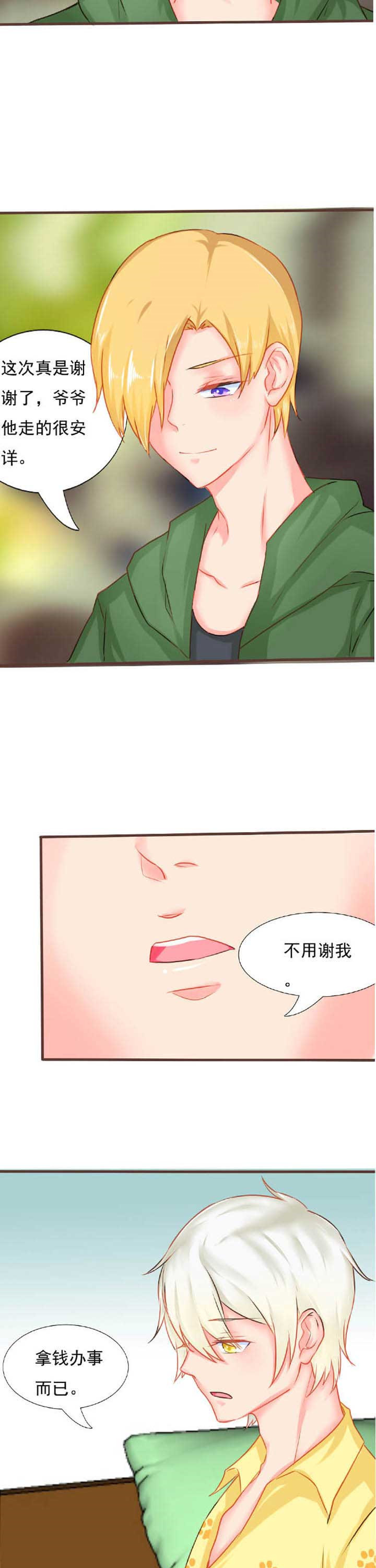 《织梦者》漫画最新章节第12章：秘密4免费下拉式在线观看章节第【2】张图片