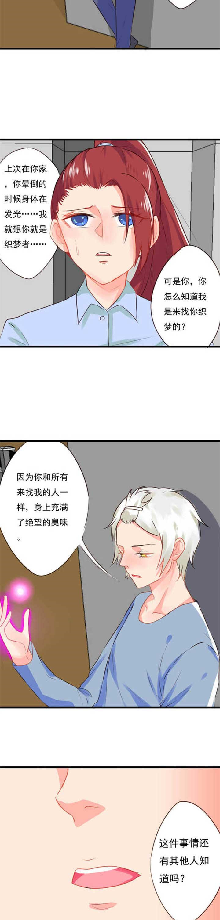 《织梦者》漫画最新章节第15章：救赎3免费下拉式在线观看章节第【5】张图片