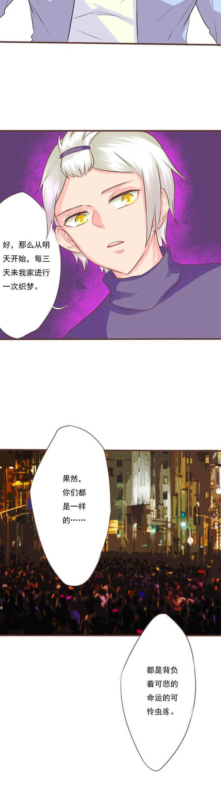 《织梦者》漫画最新章节第16章：救赎4免费下拉式在线观看章节第【1】张图片