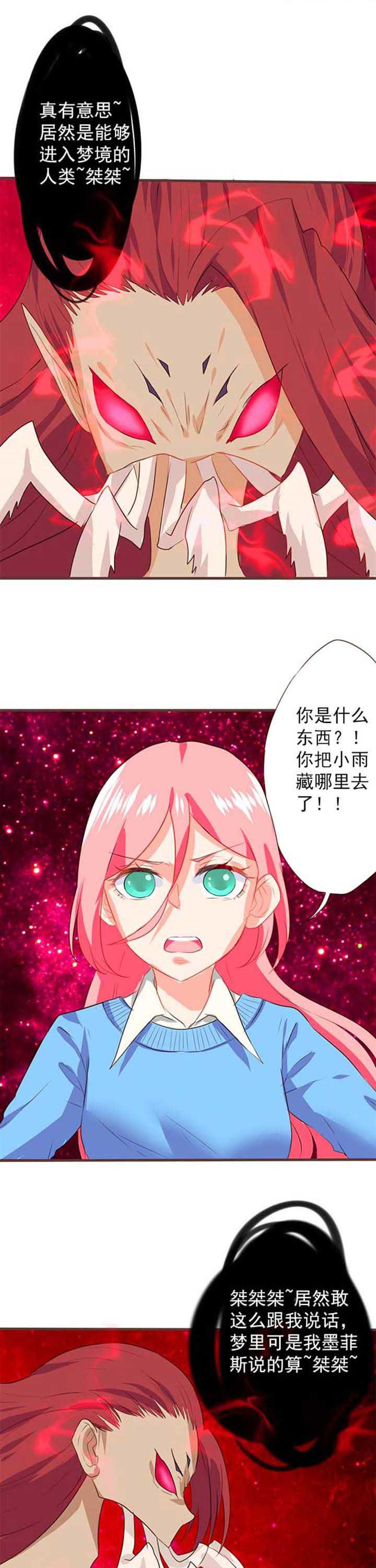 《织梦者》漫画最新章节第22章：救赎10免费下拉式在线观看章节第【6】张图片