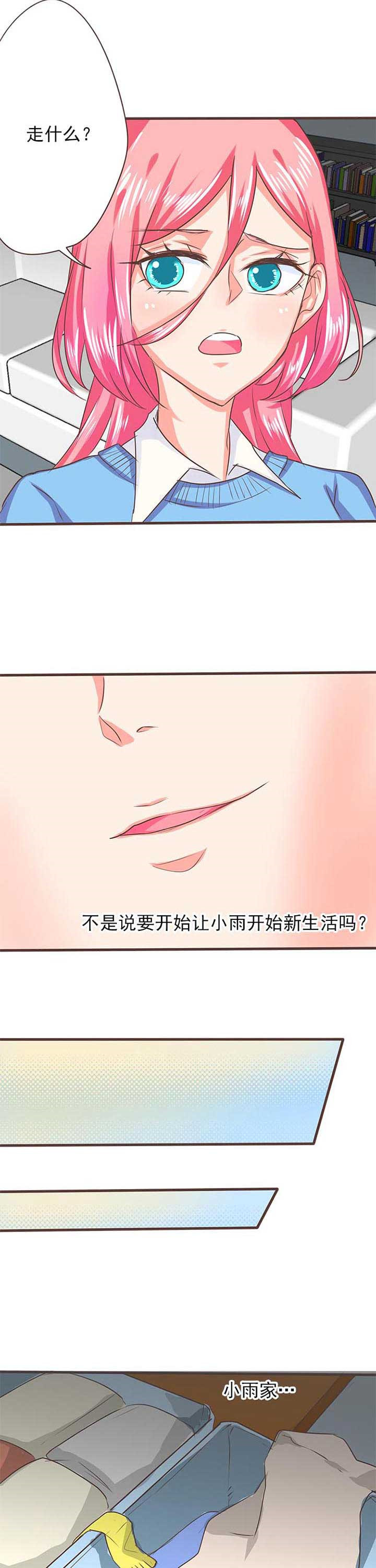 《织梦者》漫画最新章节第23章：新的开始1免费下拉式在线观看章节第【6】张图片