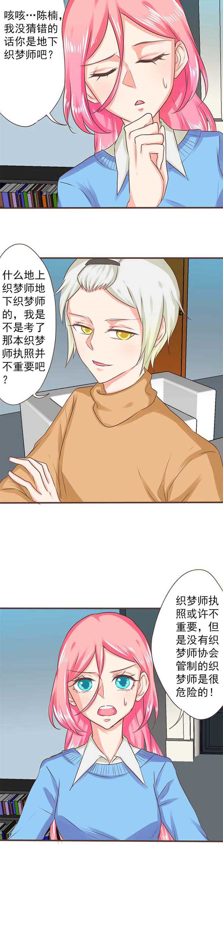 《织梦者》漫画最新章节第24章：新的开始2免费下拉式在线观看章节第【3】张图片